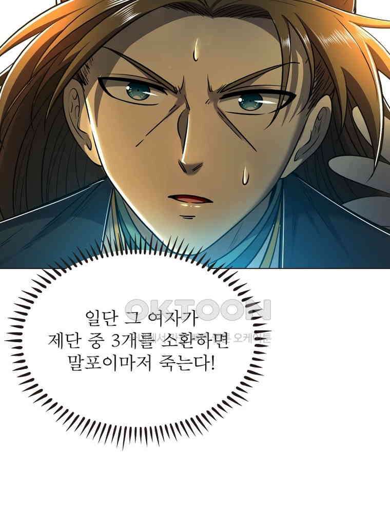 정령사: 나타르 전기 시즌2 306화 47