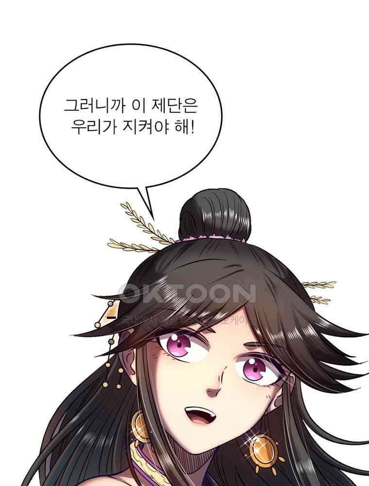 정령사: 나타르 전기 시즌2 309화 4