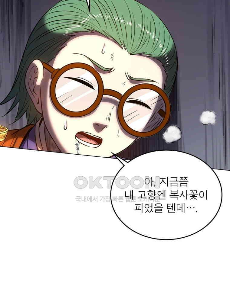 정령사: 나타르 전기 시즌2 309화 8