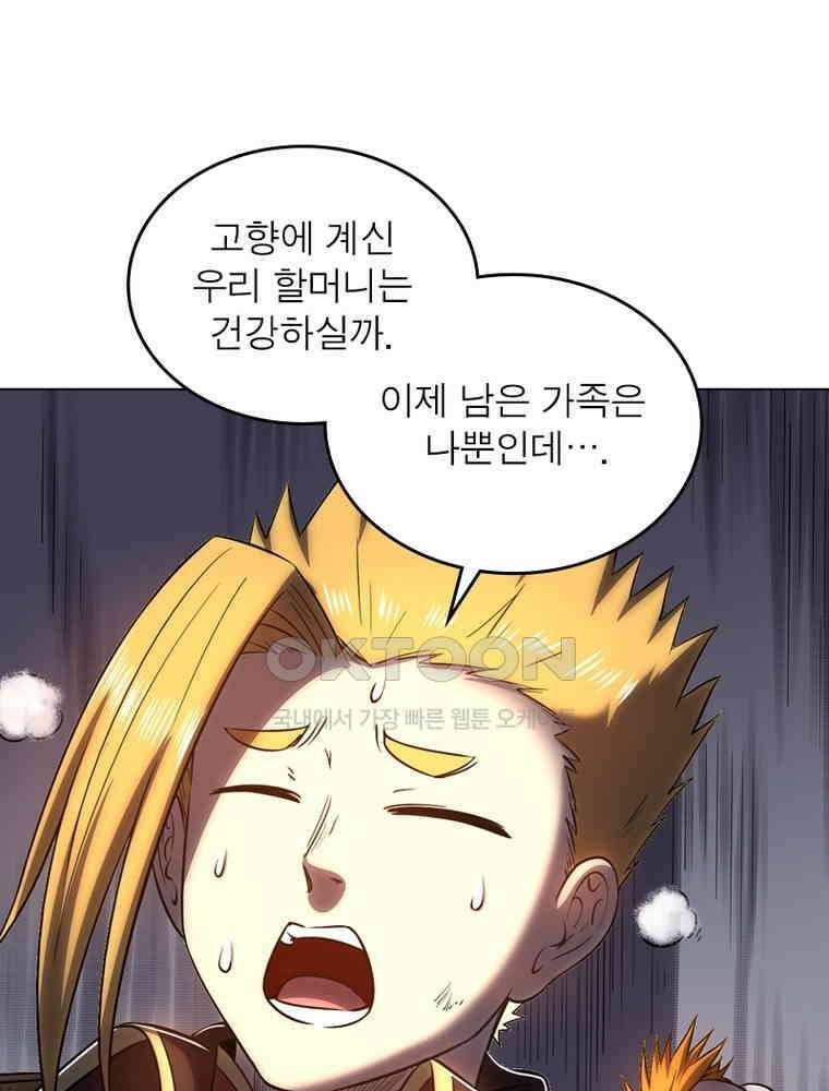 정령사: 나타르 전기 시즌2 309화 9