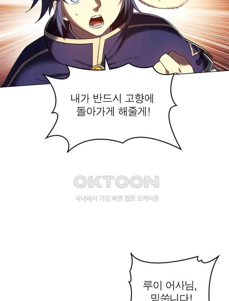 정령사: 나타르 전기 시즌2 309화 11