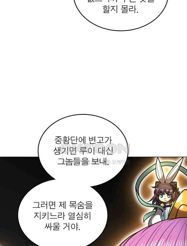 정령사: 나타르 전기 시즌2 309화 14