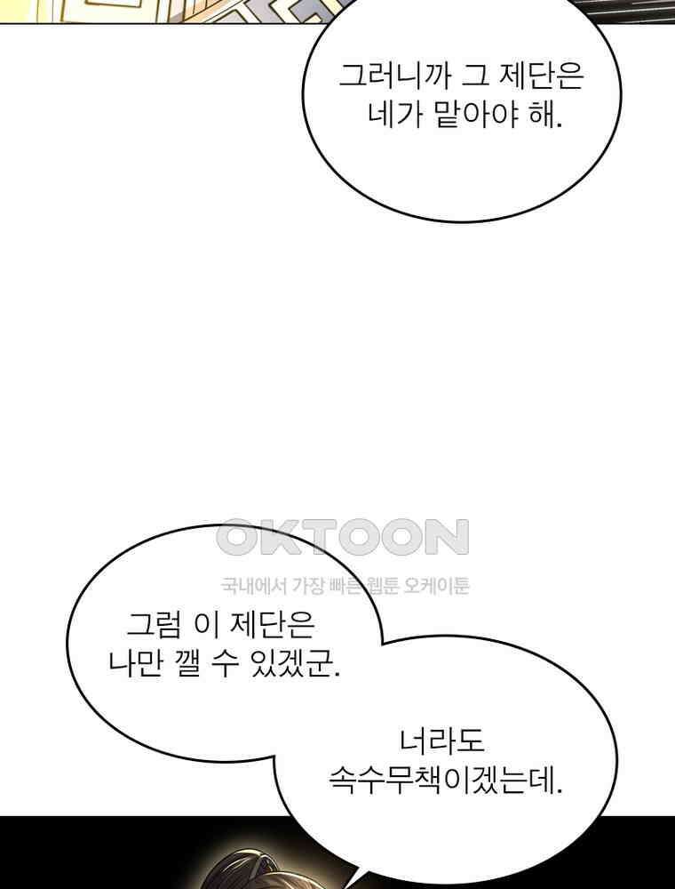 정령사: 나타르 전기 시즌2 309화 31