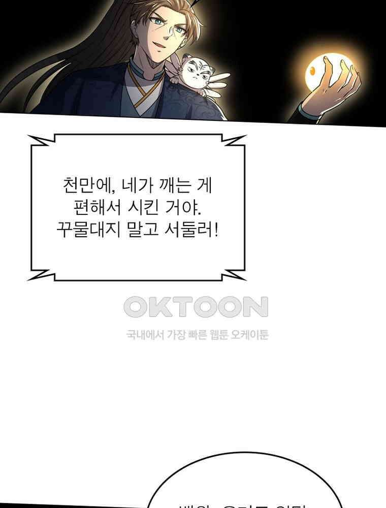정령사: 나타르 전기 시즌2 309화 32
