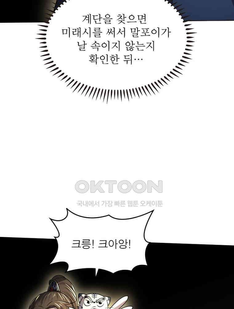 정령사: 나타르 전기 시즌2 309화 34