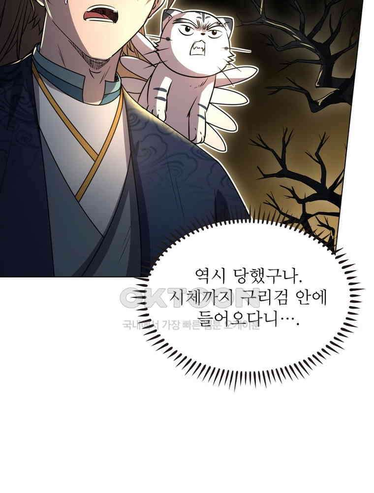 정령사: 나타르 전기 시즌2 309화 38