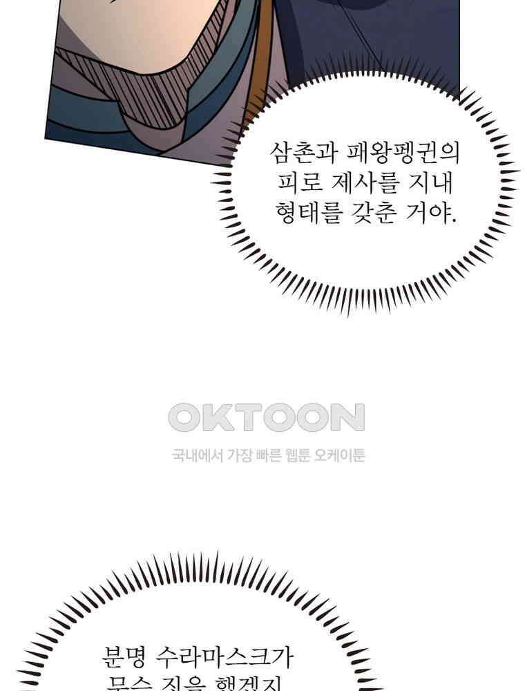 정령사: 나타르 전기 시즌2 309화 40