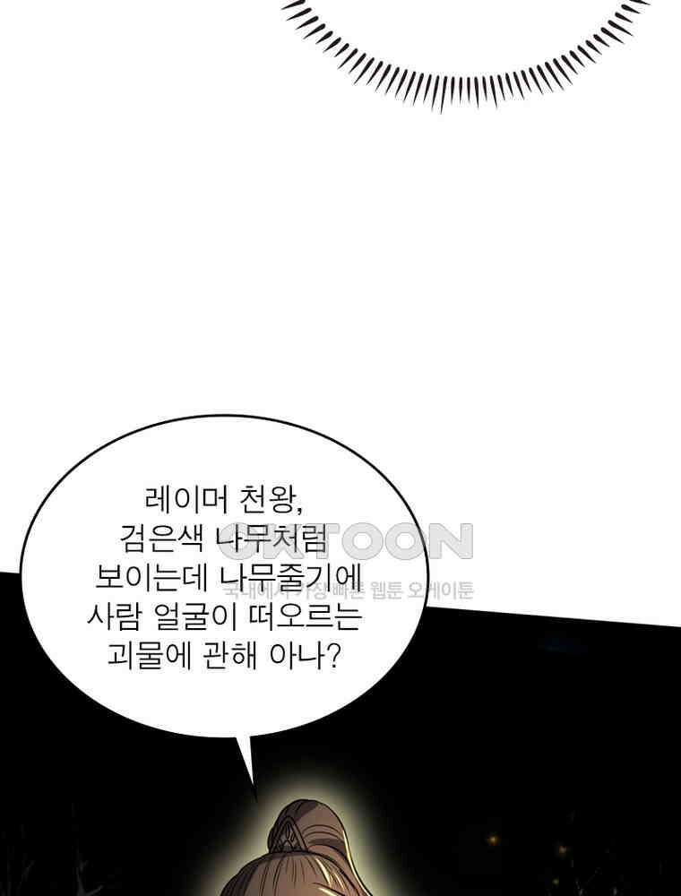정령사: 나타르 전기 시즌2 309화 44