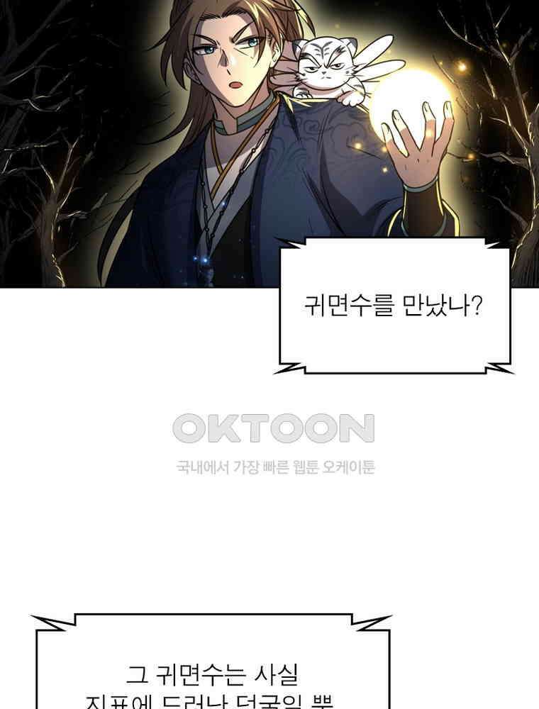 정령사: 나타르 전기 시즌2 309화 45