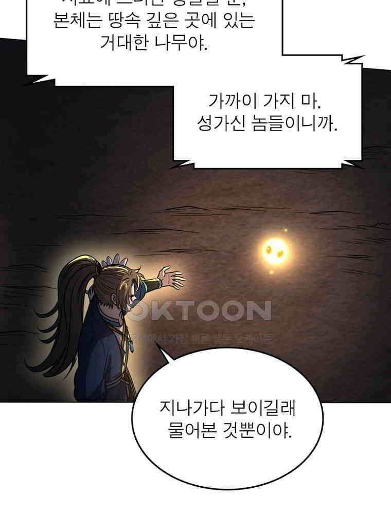 정령사: 나타르 전기 시즌2 309화 46