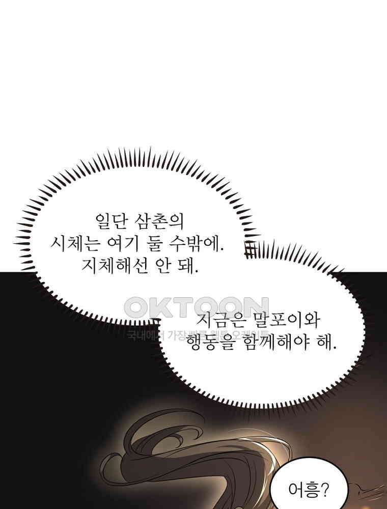 정령사: 나타르 전기 시즌2 309화 47