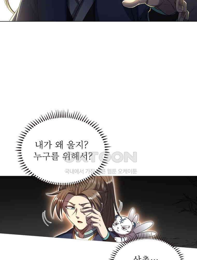 정령사: 나타르 전기 시즌2 309화 51