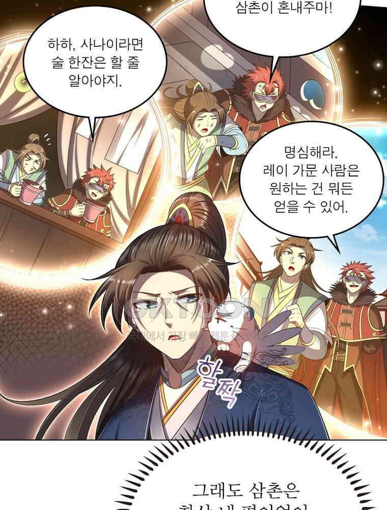 정령사: 나타르 전기 시즌2 309화 53