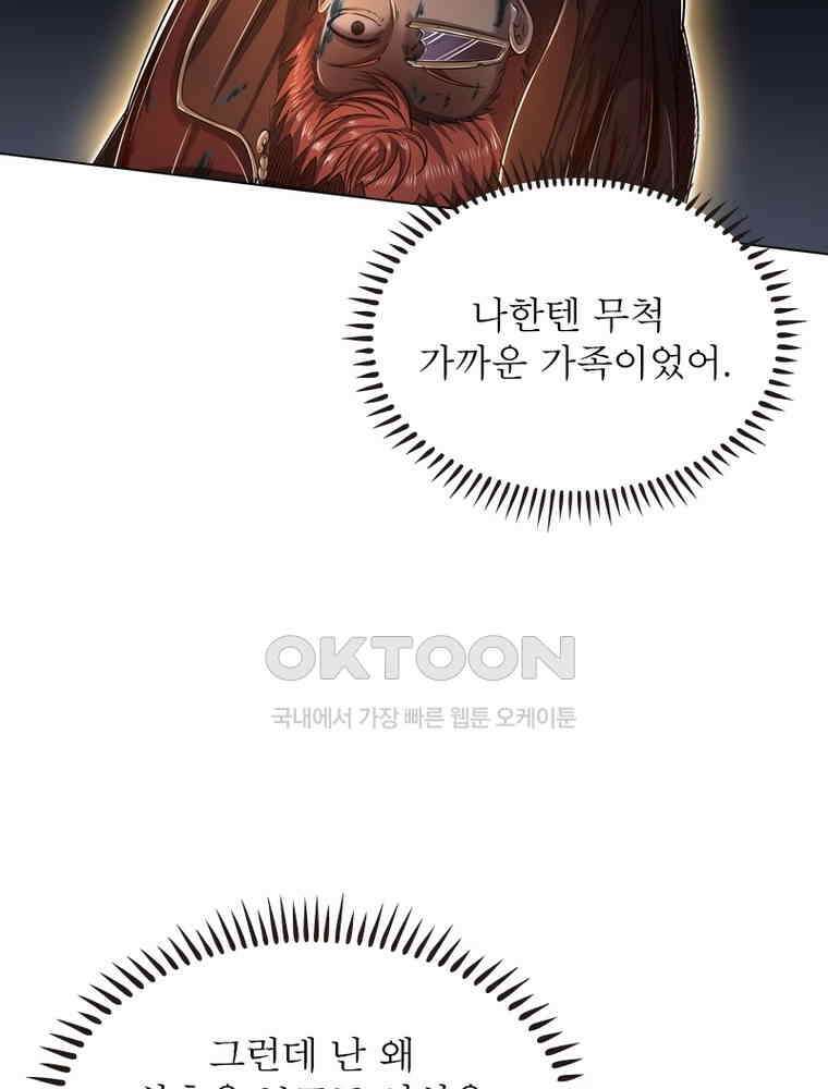 정령사: 나타르 전기 시즌2 309화 55