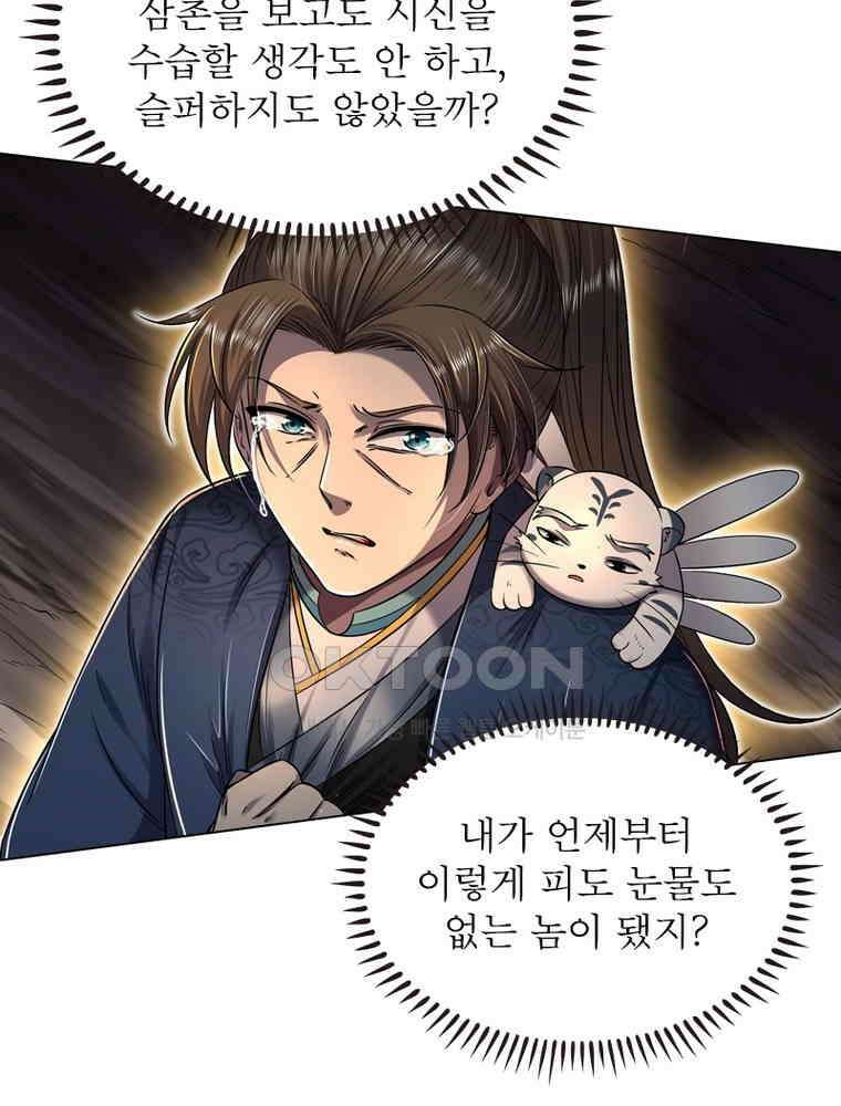 정령사: 나타르 전기 시즌2 309화 56