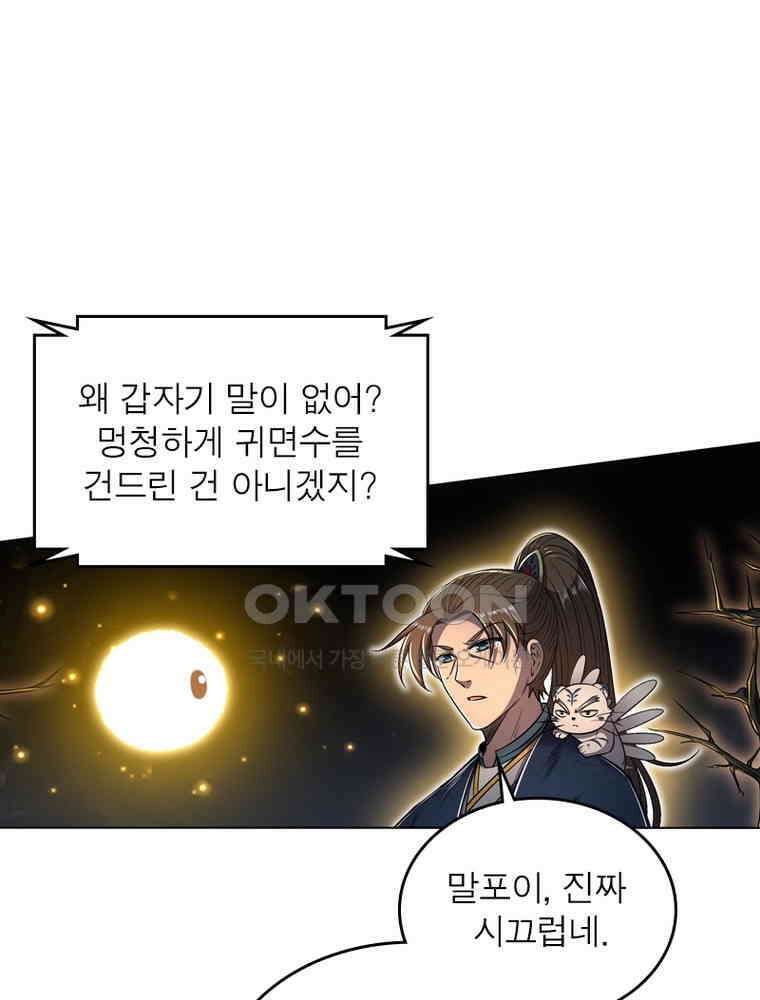 정령사: 나타르 전기 시즌2 309화 57