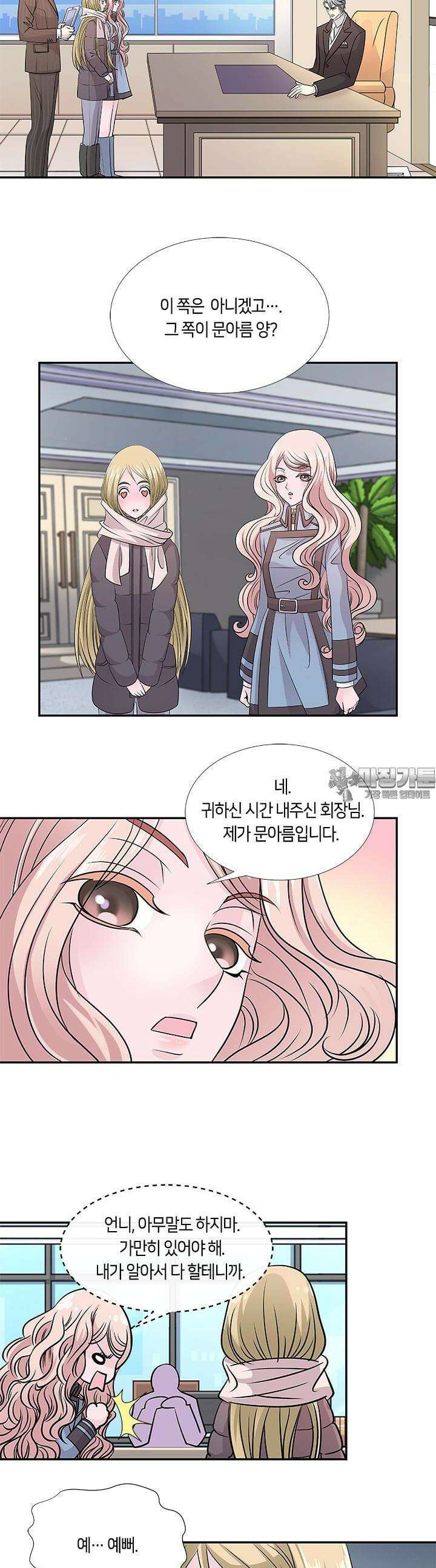 황태자의 성은 3화 3