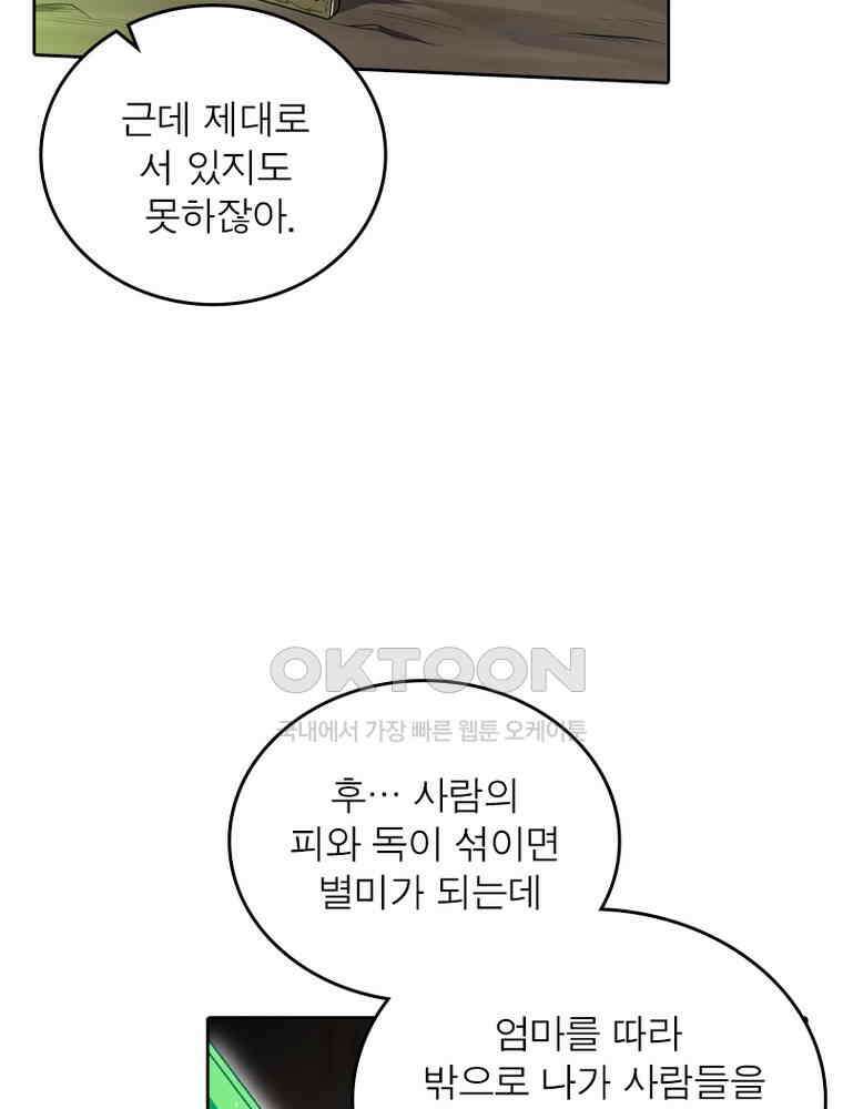 정령사: 나타르 전기 시즌2 323화 9