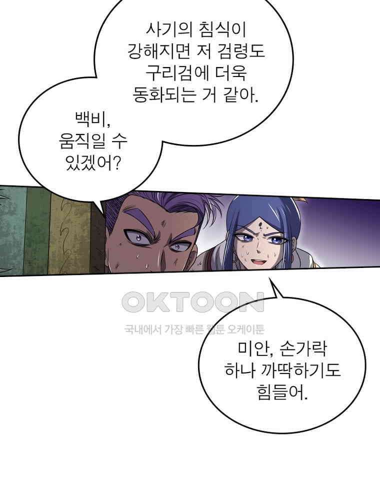 정령사: 나타르 전기 시즌2 323화 11