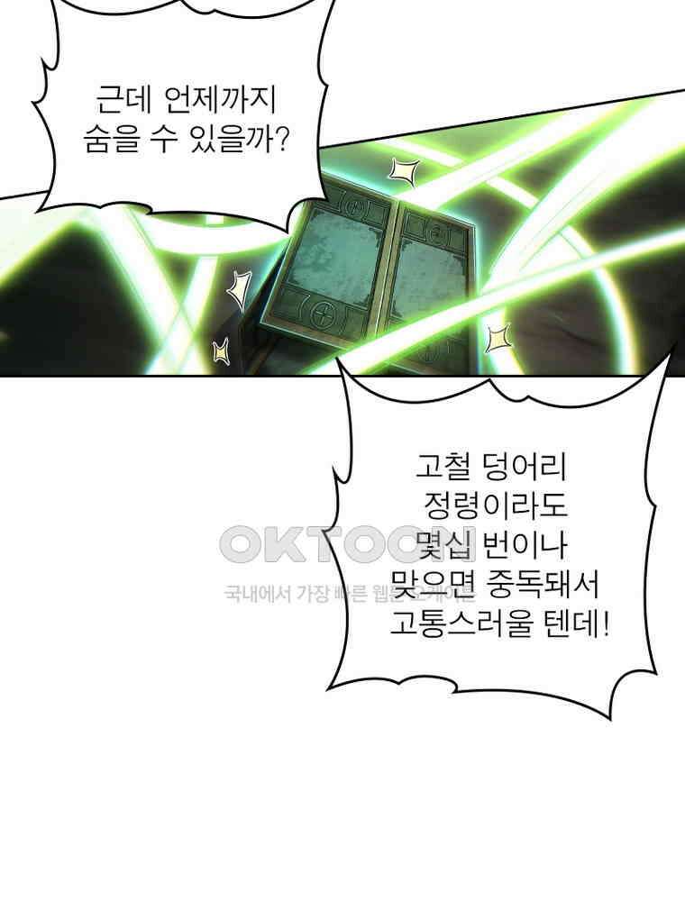정령사: 나타르 전기 시즌2 323화 16