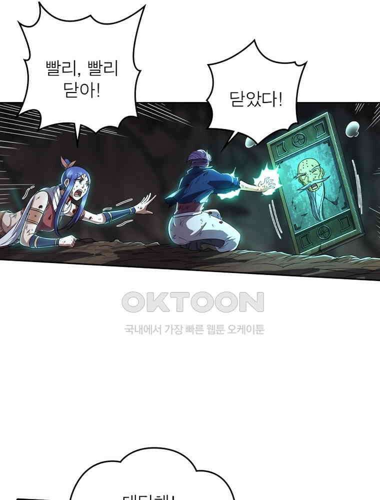 정령사: 나타르 전기 시즌2 323화 21