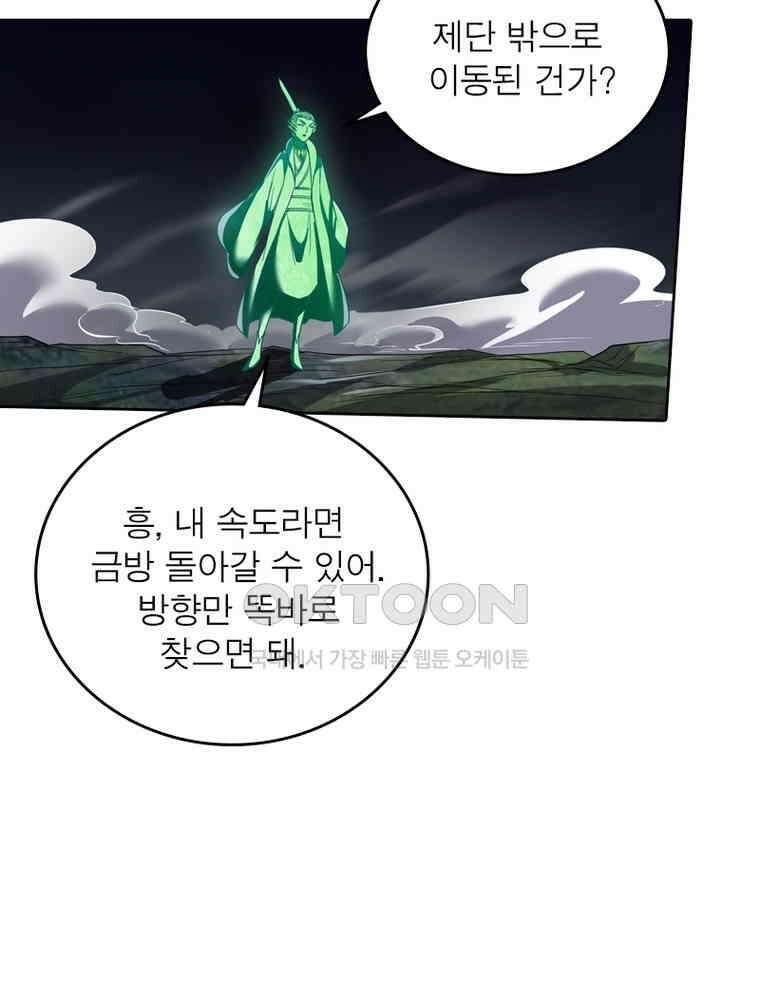 정령사: 나타르 전기 시즌2 323화 26