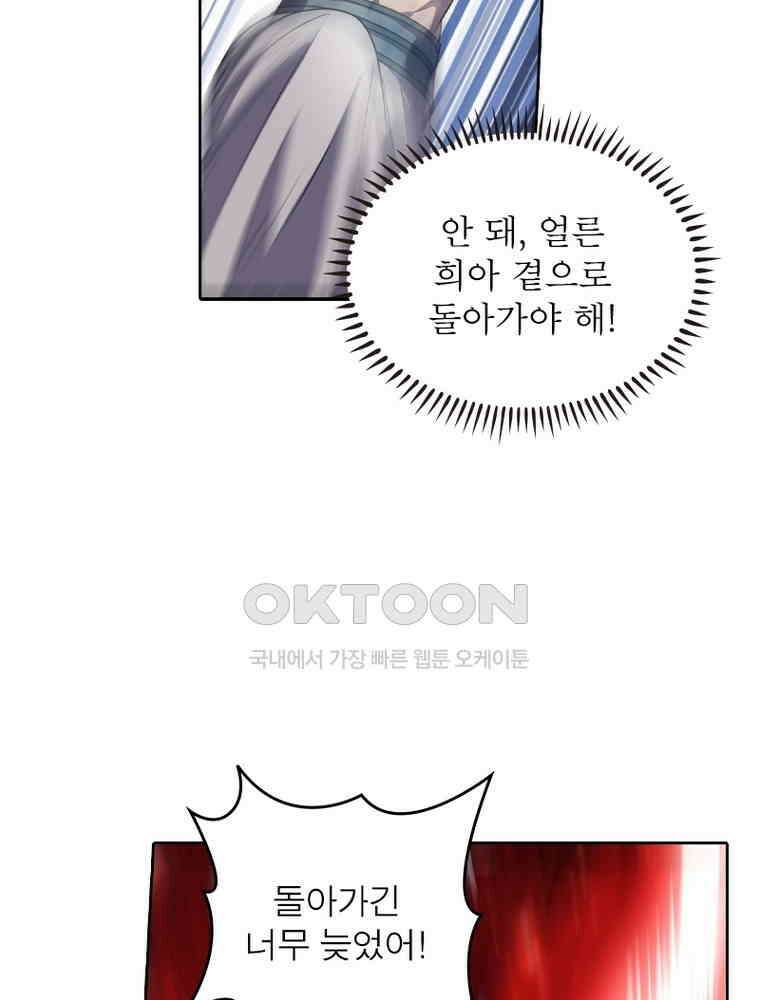 정령사: 나타르 전기 시즌2 323화 43