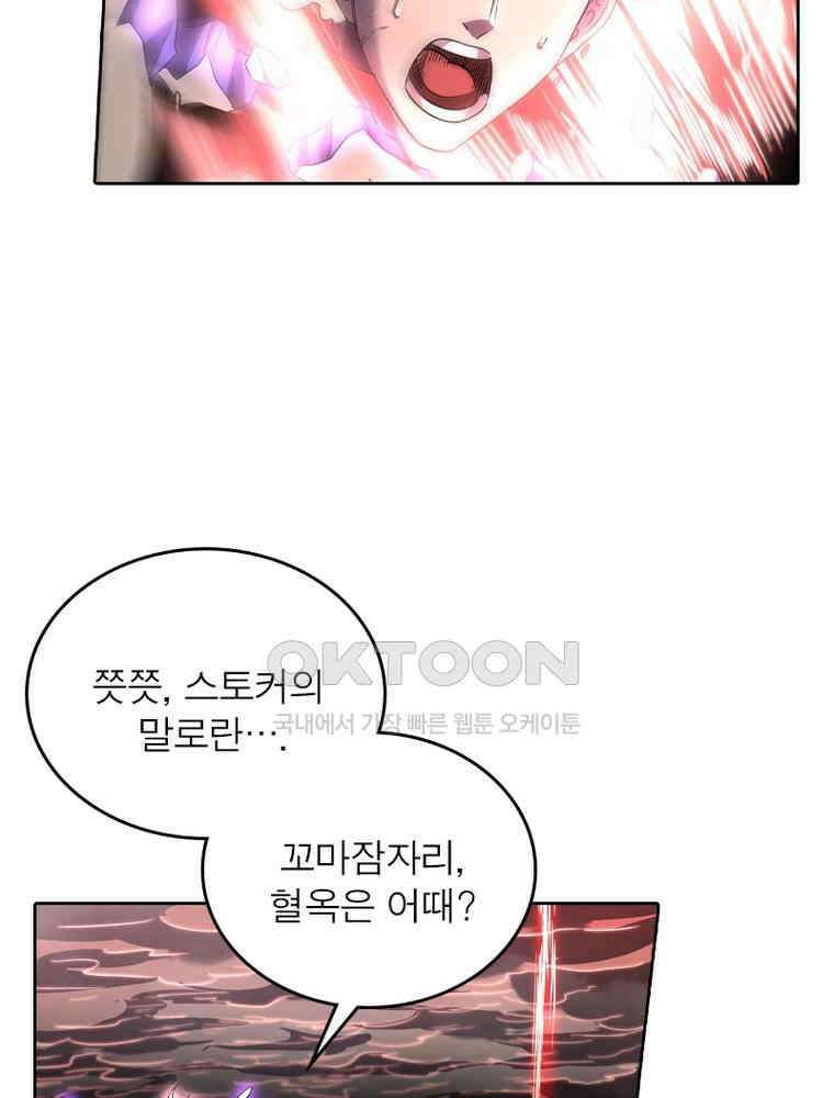 정령사: 나타르 전기 시즌2 323화 45