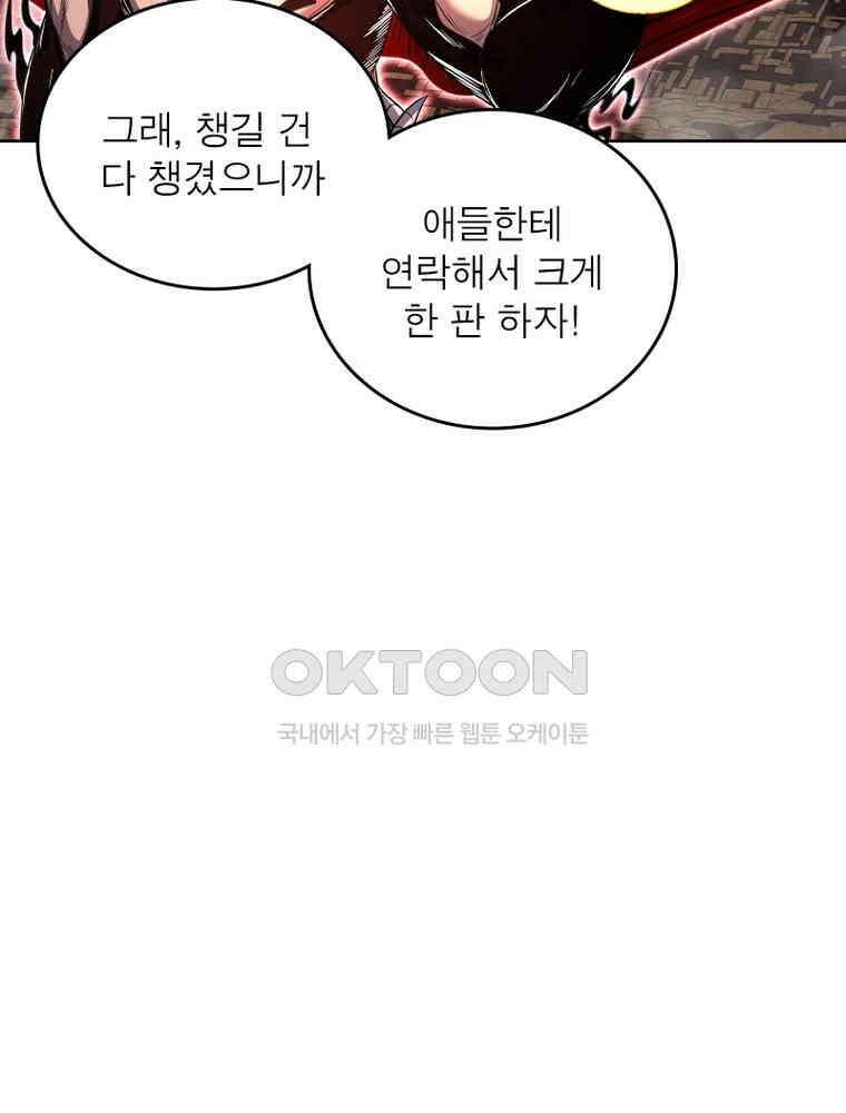정령사: 나타르 전기 시즌2 323화 49