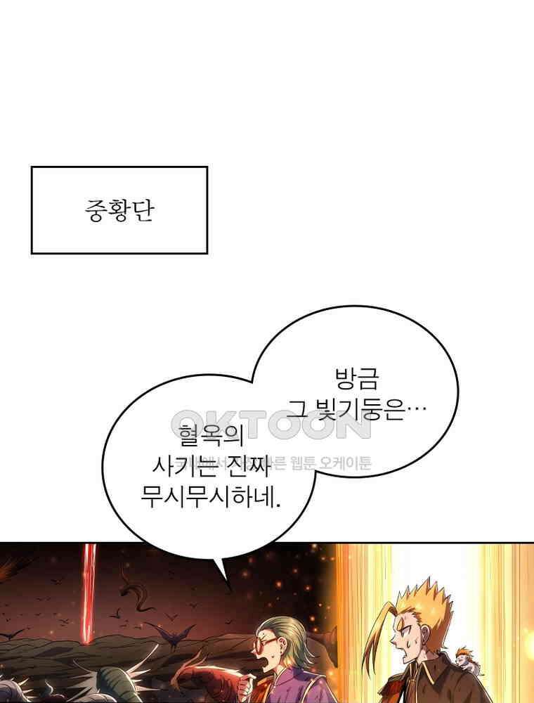 정령사: 나타르 전기 시즌2 323화 50