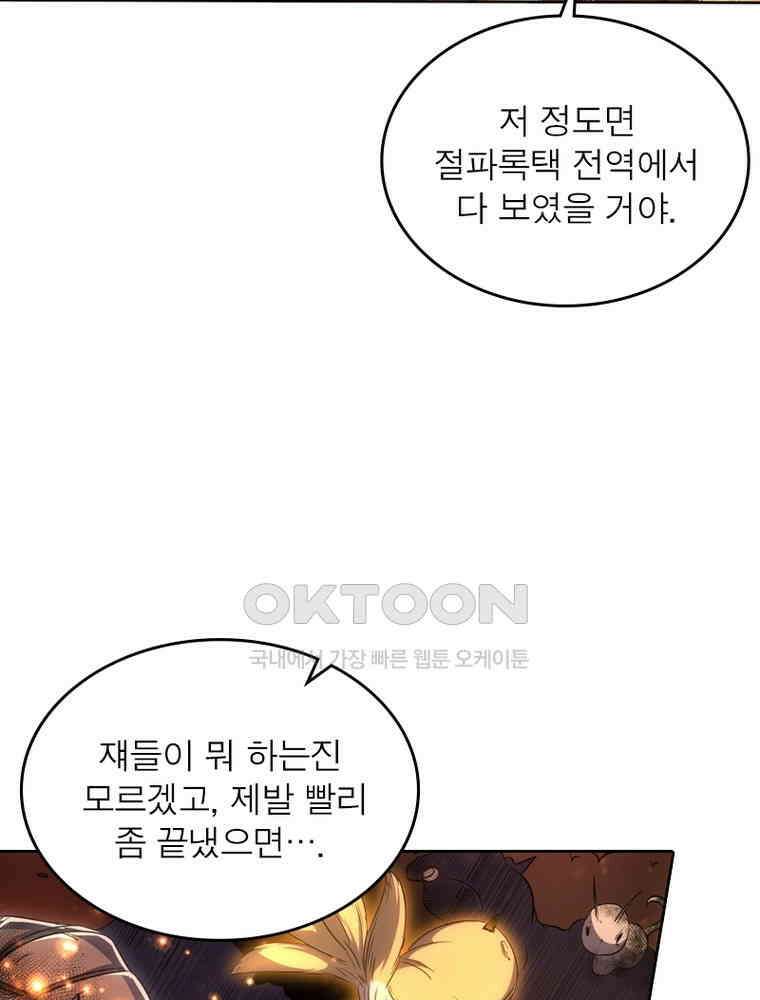 정령사: 나타르 전기 시즌2 323화 51