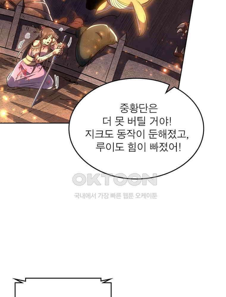 정령사: 나타르 전기 시즌2 323화 52
