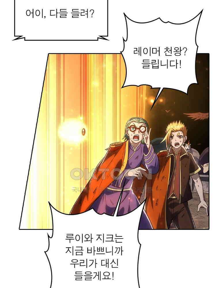 정령사: 나타르 전기 시즌2 323화 53