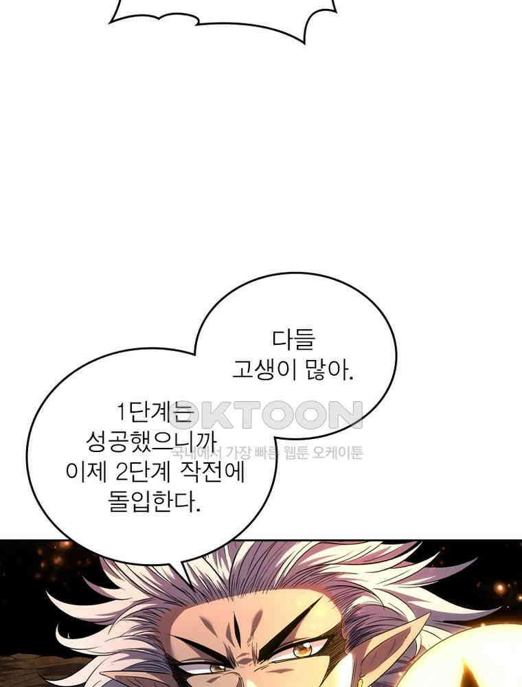정령사: 나타르 전기 시즌2 323화 54