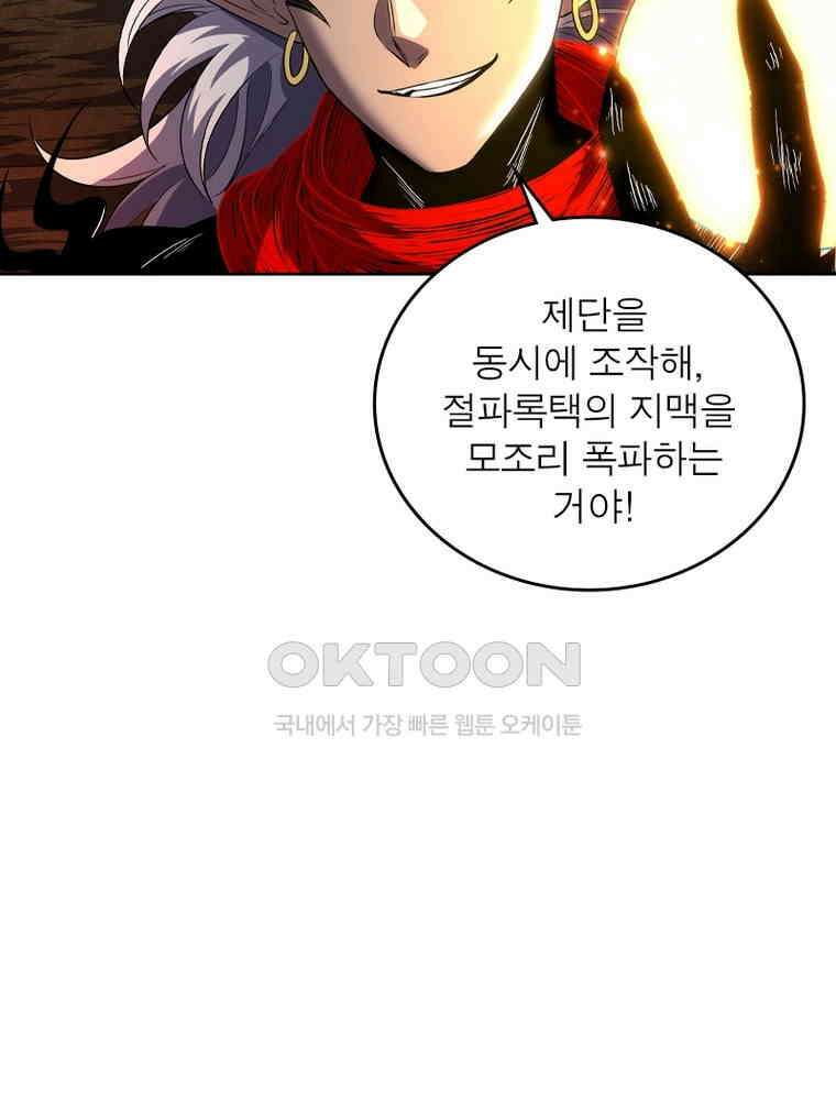 정령사: 나타르 전기 시즌2 323화 55