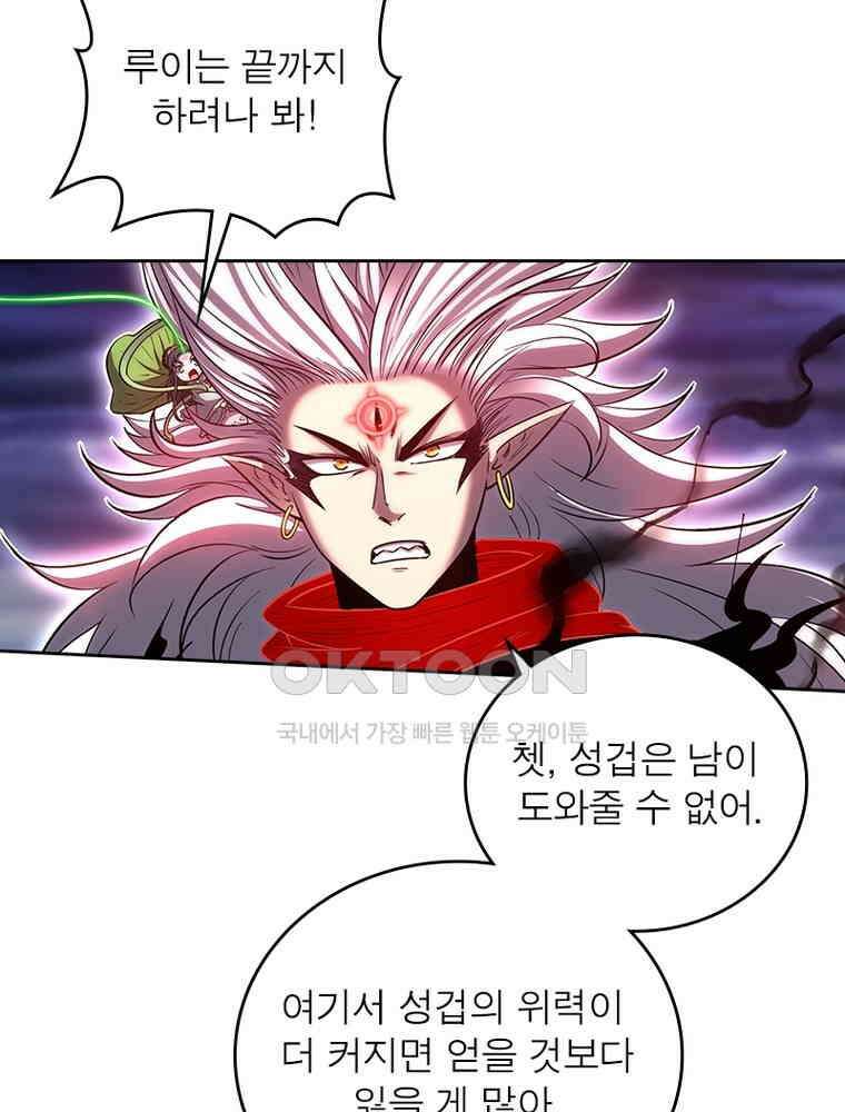 정령사: 나타르 전기 시즌2 330화 3