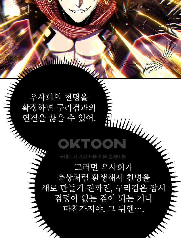 정령사: 나타르 전기 시즌2 330화 16