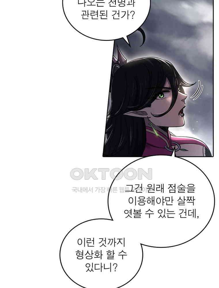 정령사: 나타르 전기 시즌2 330화 20