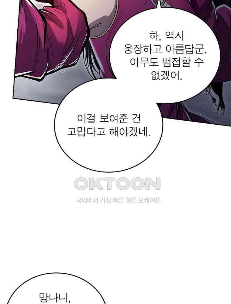 정령사: 나타르 전기 시즌2 330화 25