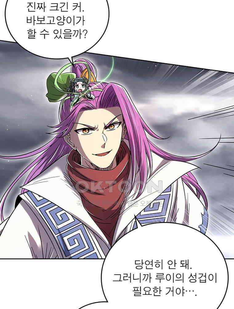 정령사: 나타르 전기 시즌2 330화 26