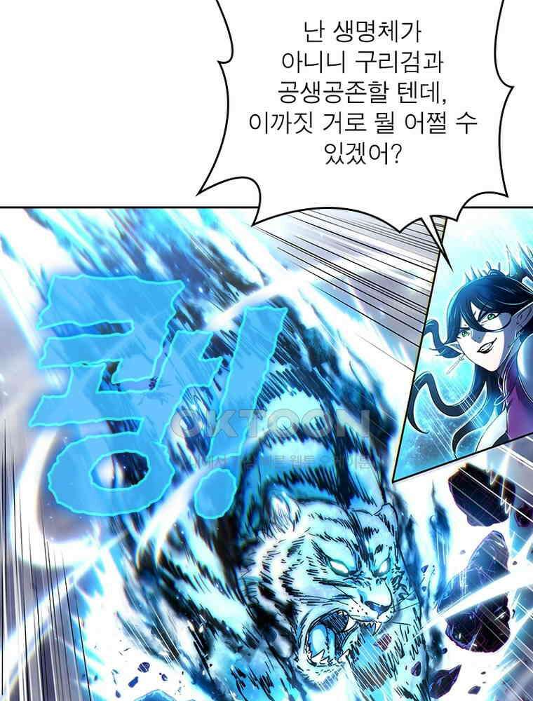정령사: 나타르 전기 시즌2 330화 37