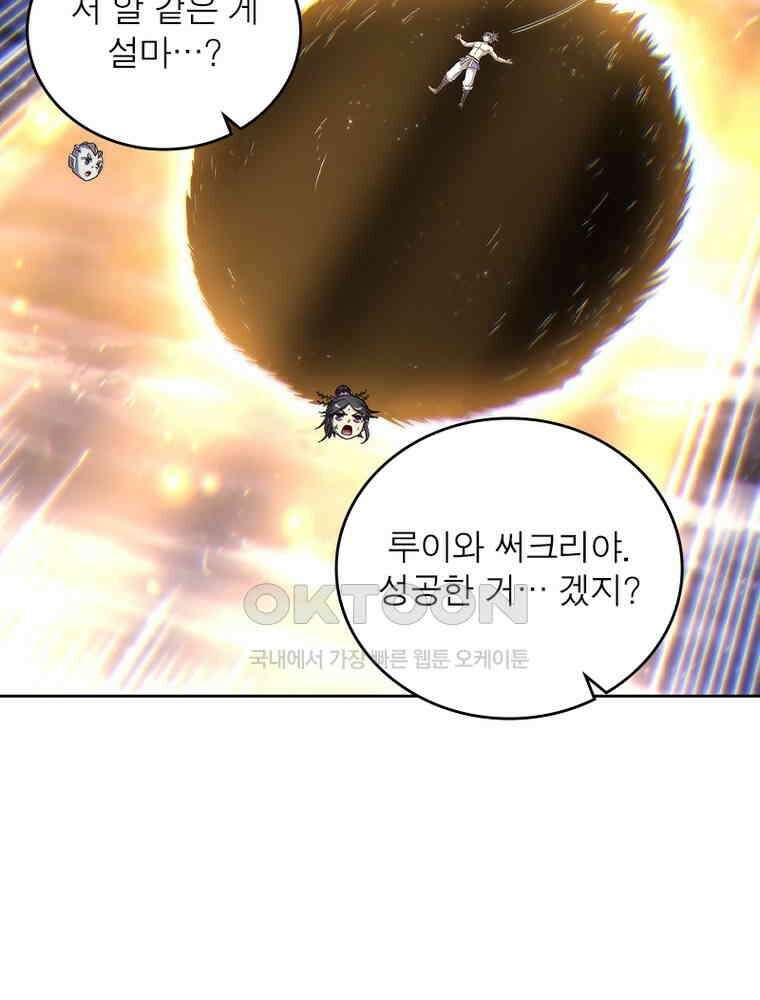 정령사: 나타르 전기 시즌2 330화 52