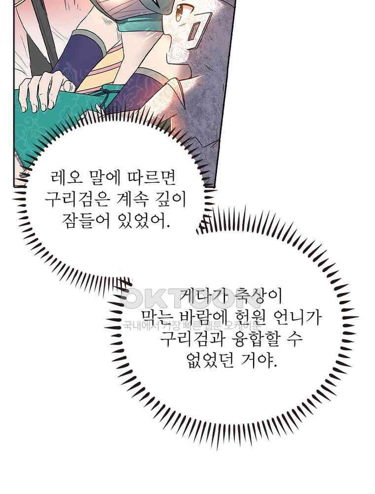 정령사: 나타르 전기 시즌2 330화 54