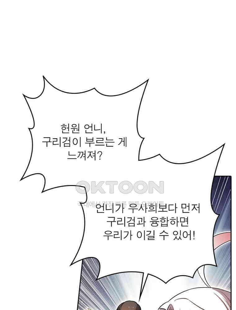 정령사: 나타르 전기 시즌2 330화 55