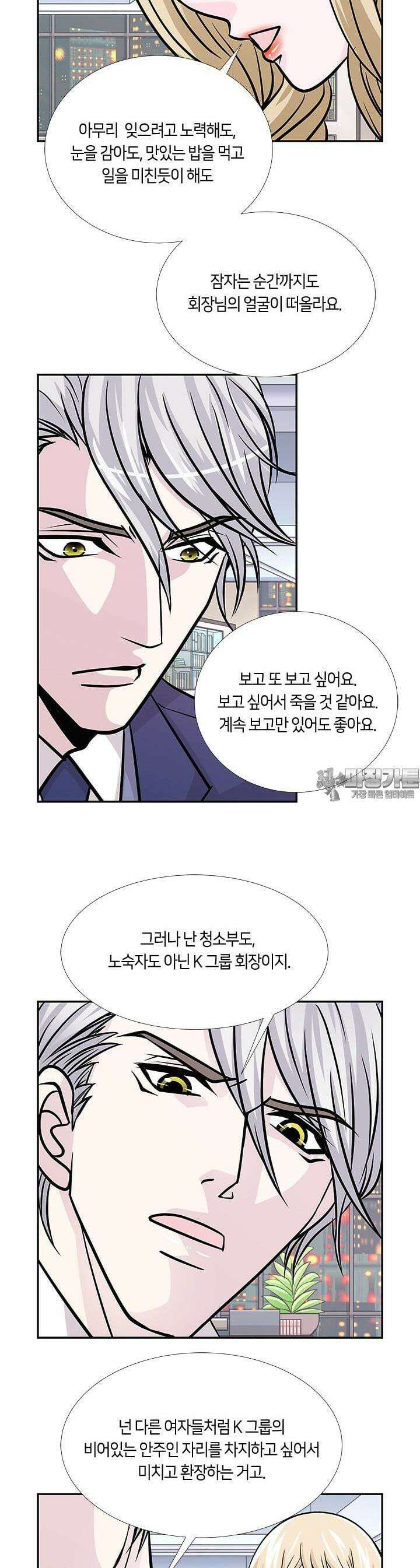 황태자의 성은 13화 4