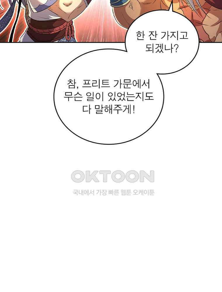 정령사: 나타르 전기 시즌2 341화 17