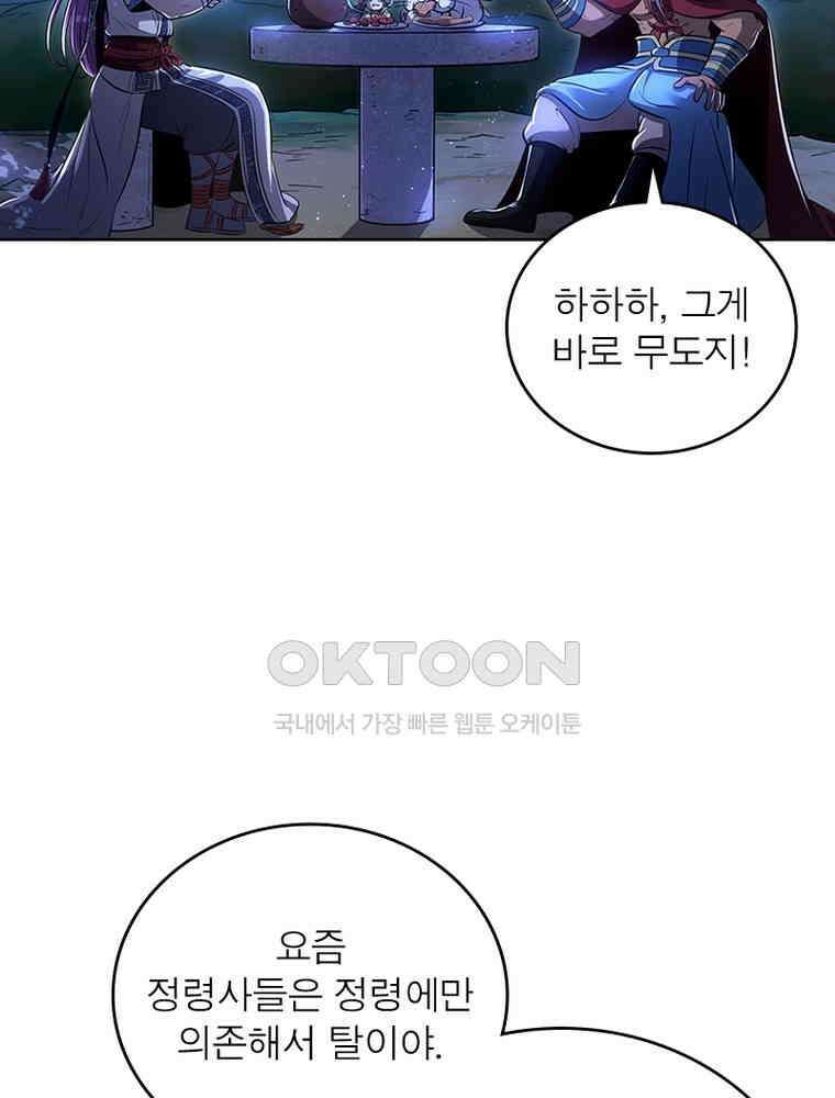 정령사: 나타르 전기 시즌2 341화 19