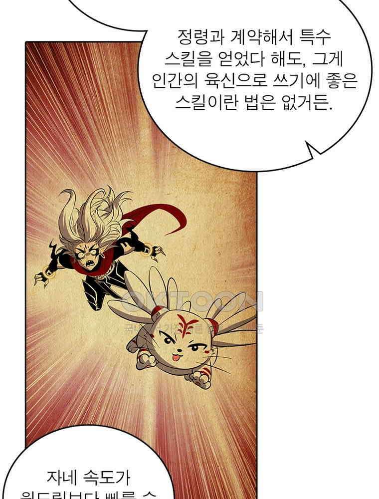정령사: 나타르 전기 시즌2 341화 20