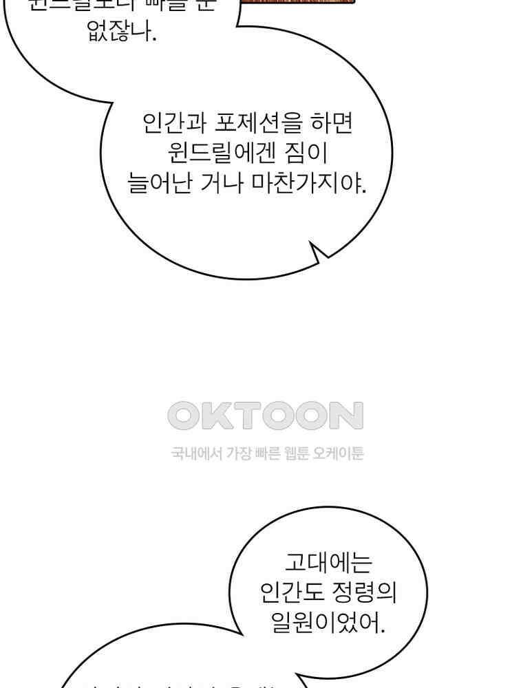 정령사: 나타르 전기 시즌2 341화 21