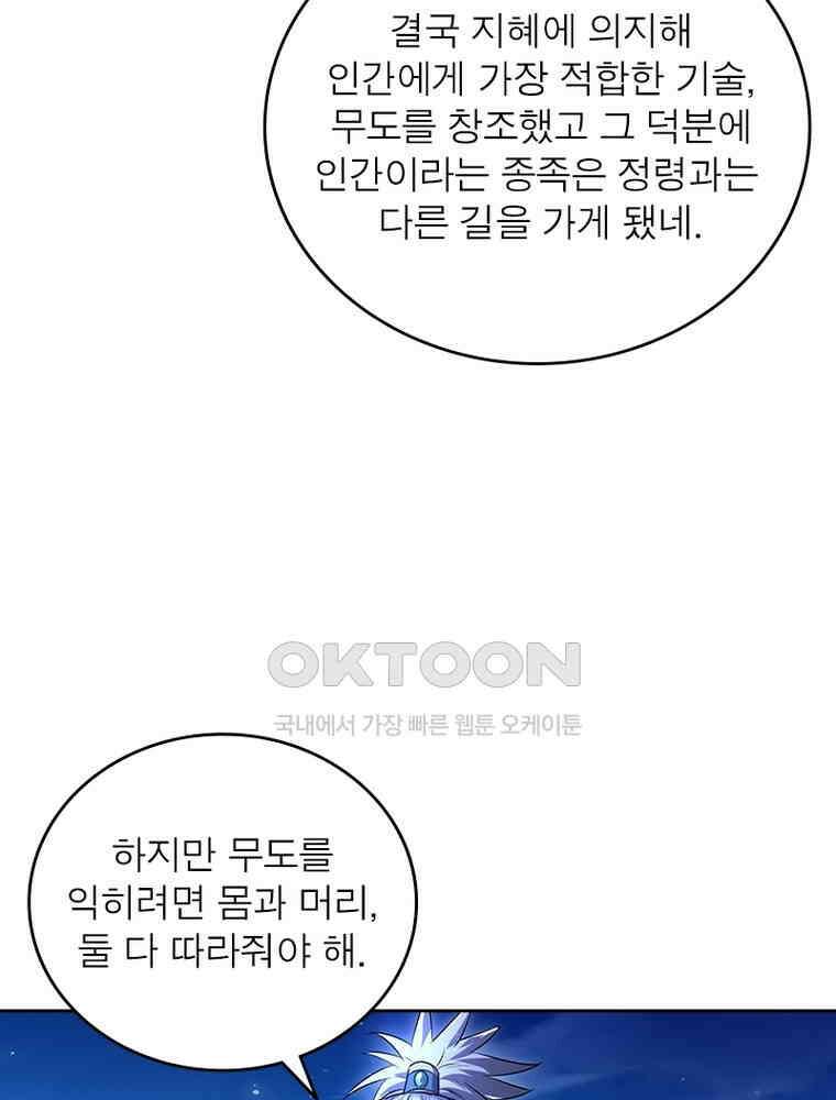 정령사: 나타르 전기 시즌2 341화 23